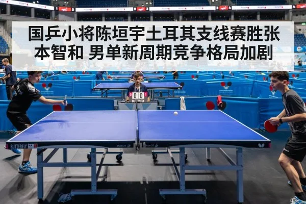 table tennis match